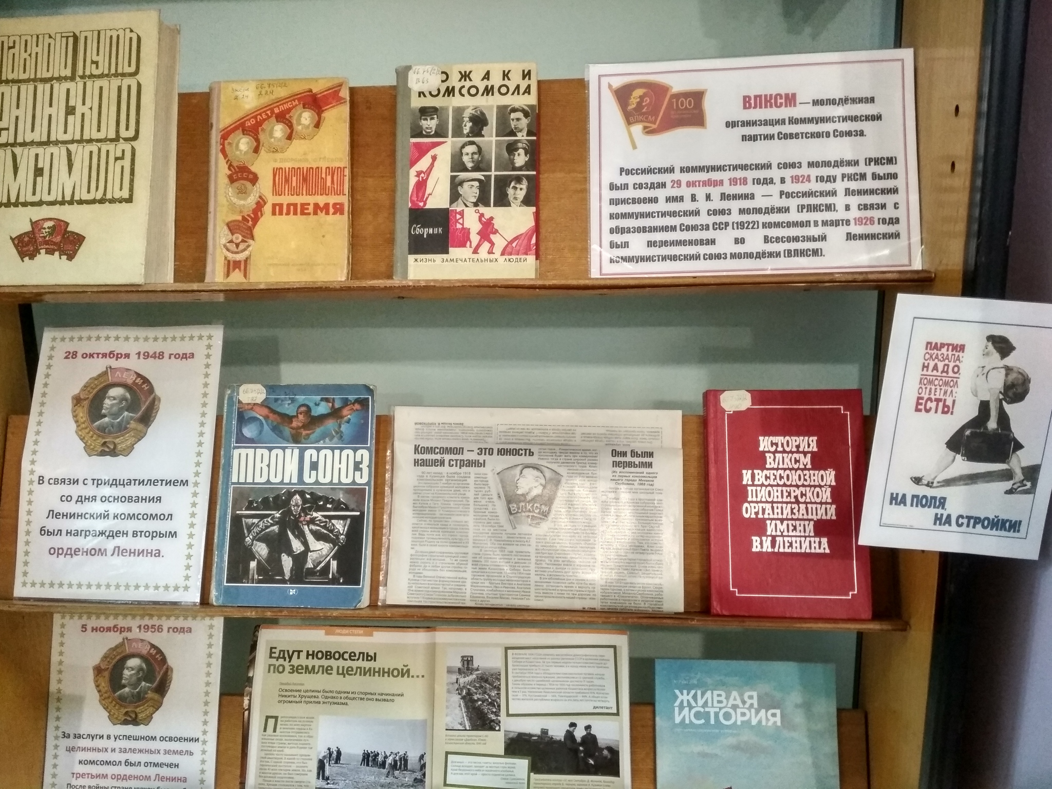Книжная выставка к Дню Комсомола в библиотеке