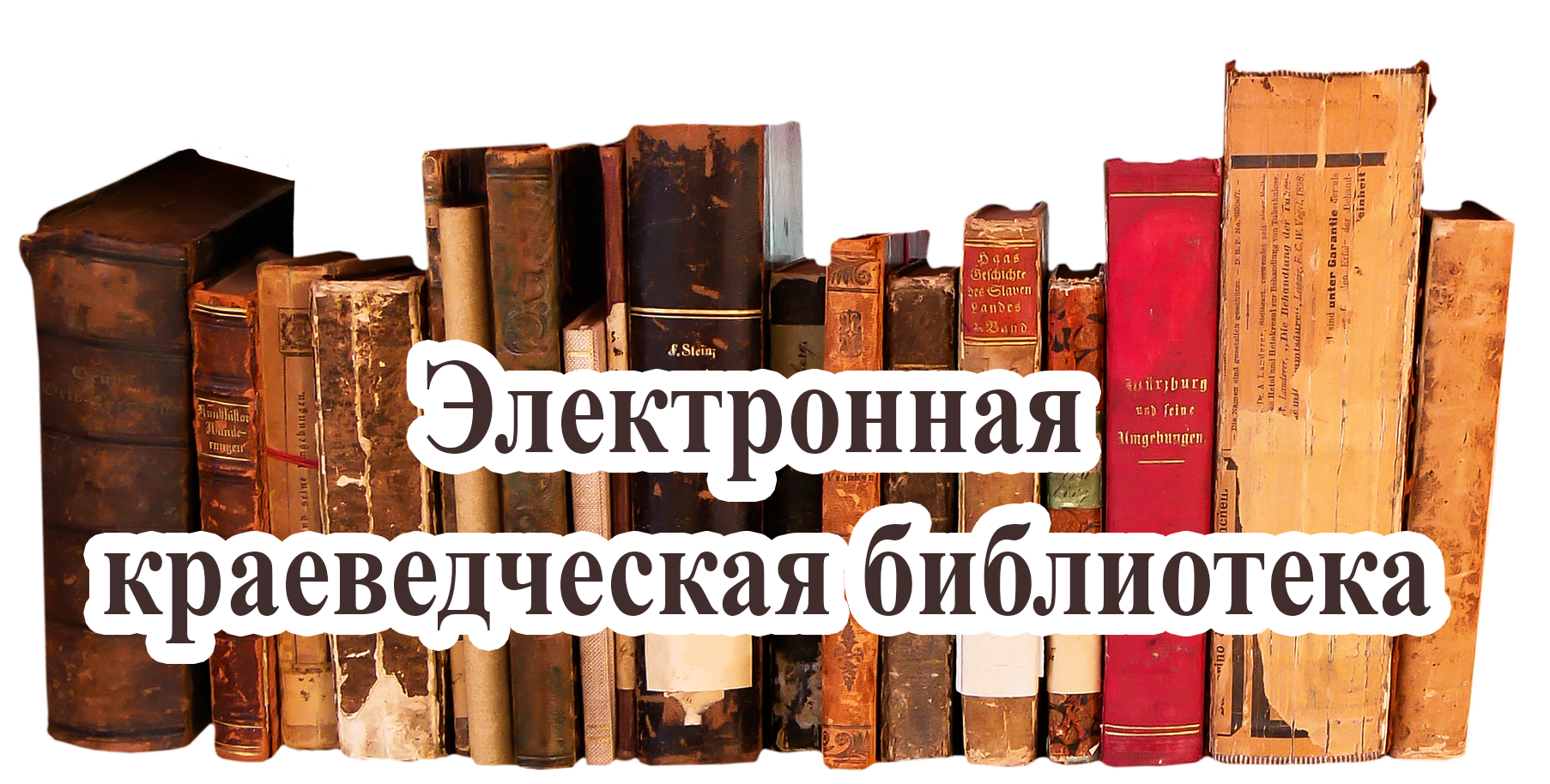 Краеведение - KuzBibliok