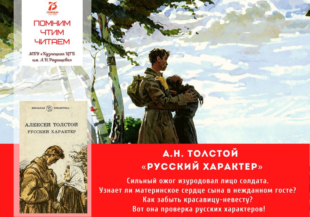 Русский характер толстой картинки