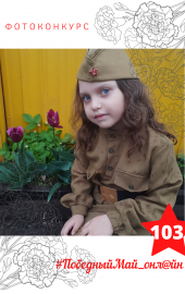 103 Артюшкина Малика