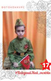 17.СИЛАНТЬЕВ МАКАР