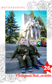 26 Булаев Вячеслав и Краснов Егор