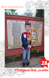 28. КАШИРИН НИКИТА