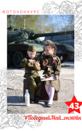 43 НОВИЧКОВЫ ИЛЬЯ И МАРИЯ