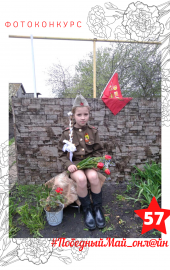 57 ГРАВЧЕВА ДАРИНА