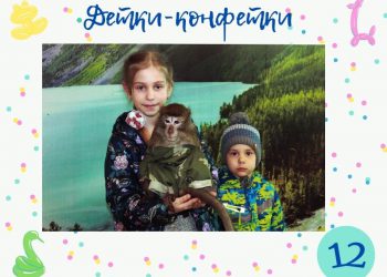 Детки-конфетки 12.