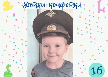 Детки-конфетки 16.