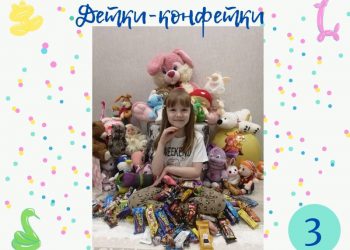 Детки-конфетки 3.