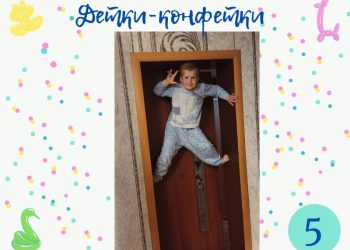 Детки-конфетки 5.