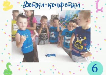 Детки-конфетки 6.