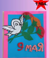 Ради мира на земле (104)