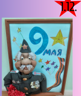 Ради мира на земле (12)