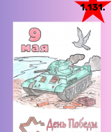 Ради мира на земле (131)