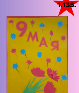 Ради мира на земле (135)