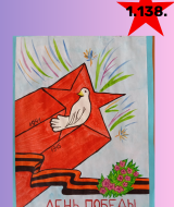 Ради мира на земле (138)