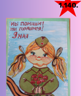 Ради мира на земле (140)