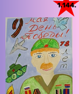 Ради мира на земле (144)