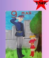Ради мира на земле (149)