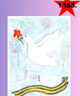 Ради мира на земле (163)