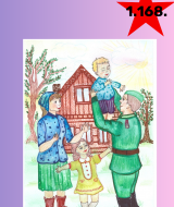 Ради мира на земле (168)