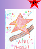 Ради мира на земле (171)