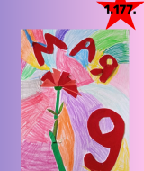 Ради мира на земле (177)