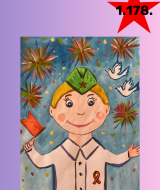 Ради мира на земле (178)