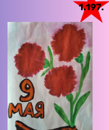 Ради мира на земле (197)