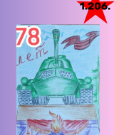 Ради мира на земле (206)