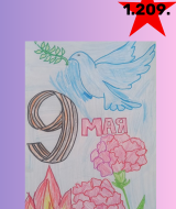 Ради мира на земле (209)