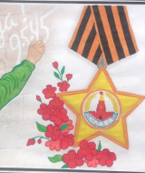 Ради мира на земле (215)