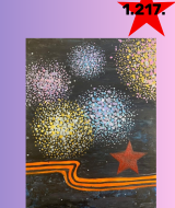 Ради мира на земле (217)