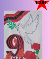 Ради мира на земле (231)