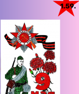 Ради мира на земле (59)