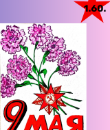 Ради мира на земле (60)