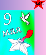 Ради мира на земле (61)