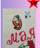 Ради мира на земле (72)