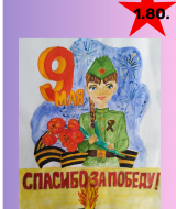 Ради мира на земле (80)