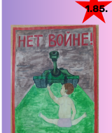 Ради мира на земле (85)