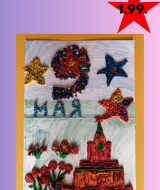 Ради мира на земле (99)